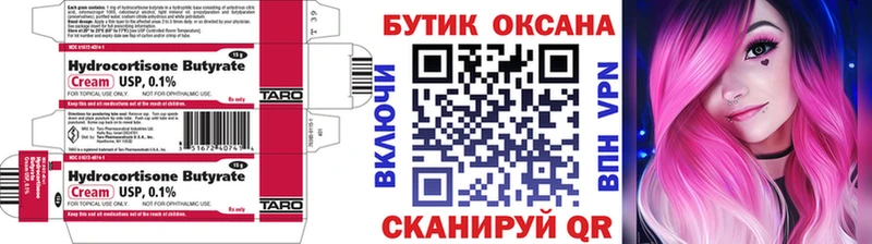 Бутират вода  mega сайт  Бабаево 